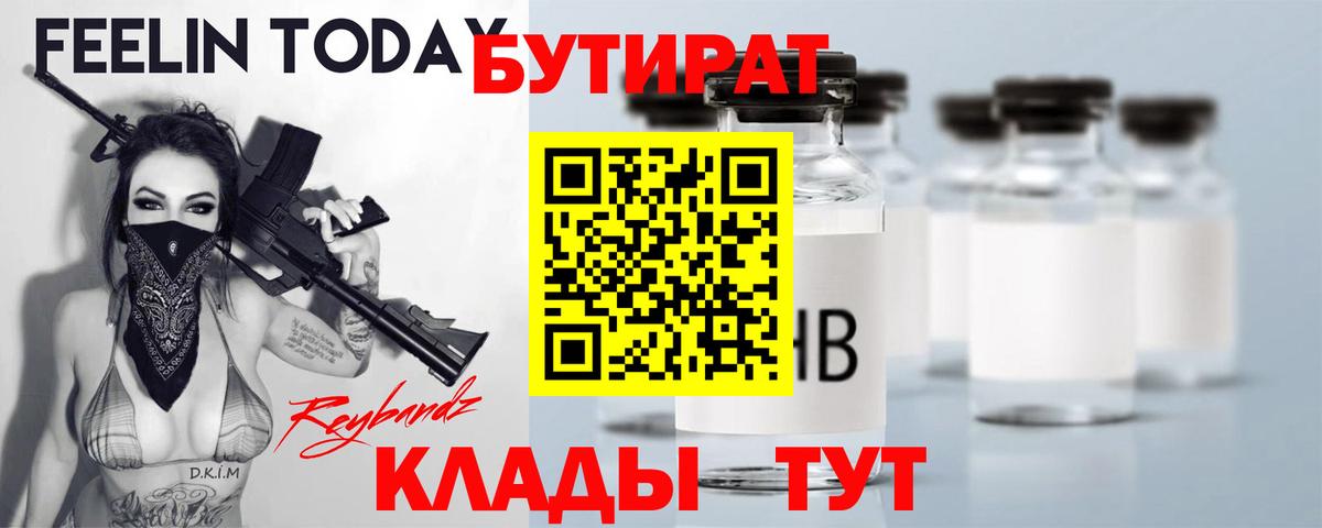 Бутират бутандиол Щёлково