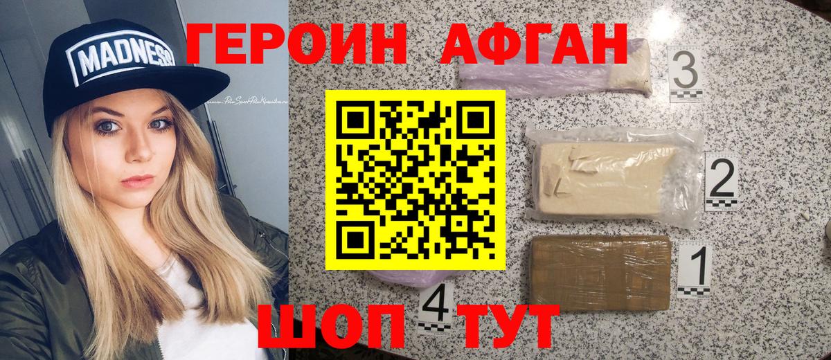 Щёлково  Героин герыч  Героин  Вход с VPN 