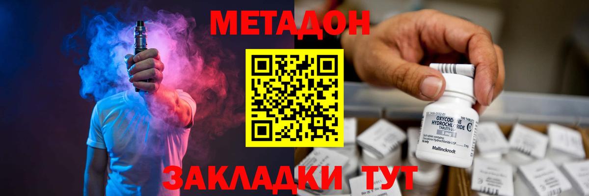 Щёлково  МЕТАДОН VHQ  Вход с VPN 