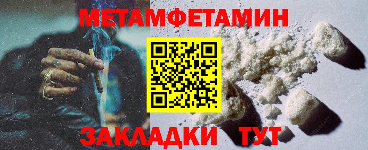 Метамфетамин Methamphetamine  Вход с VPN  Щёлково 
